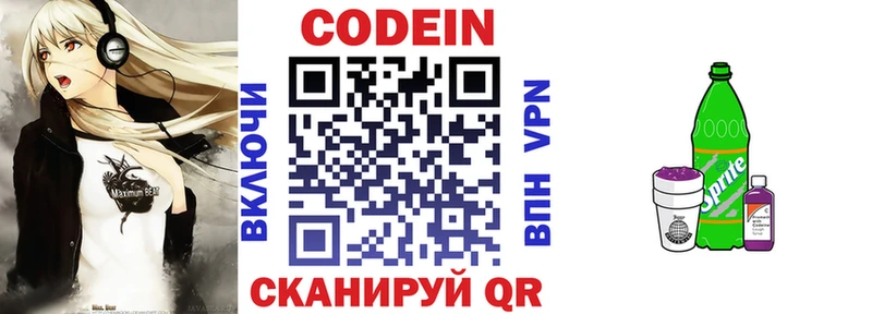 Кодеин напиток Lean (лин)  Купить где  Кола 
